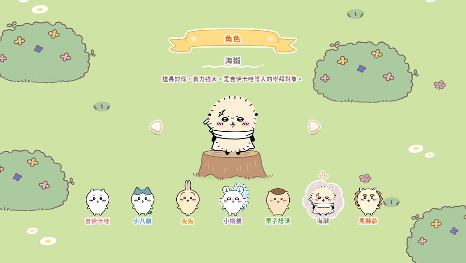 口袋吉伊卡哇日服