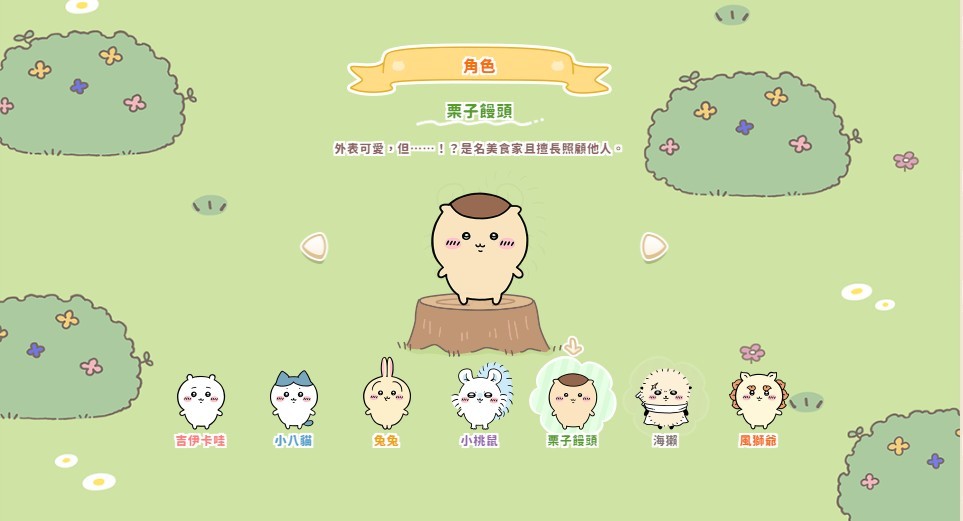 口袋吉伊卡哇日服