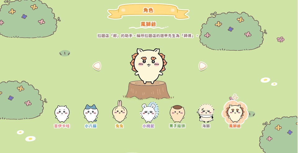 口袋吉伊卡哇日服