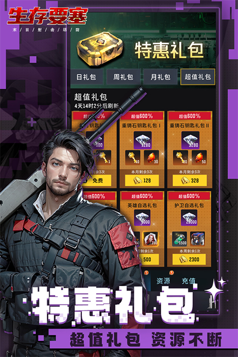 生存要塞中文版