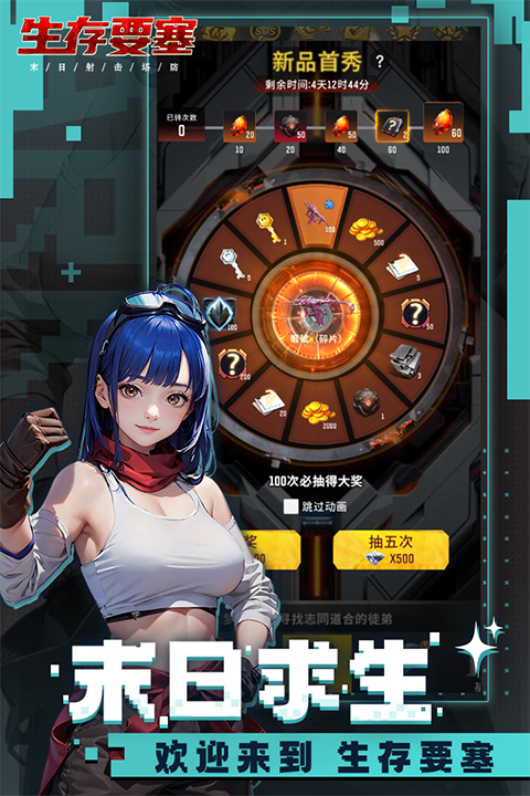 生存要塞中文版