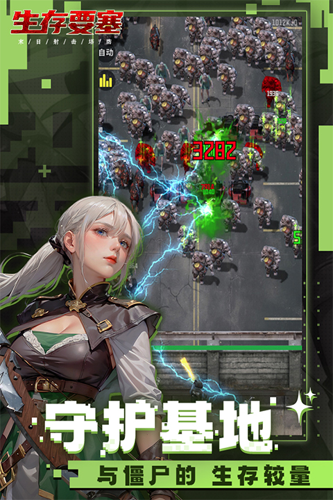 生存要塞中文版