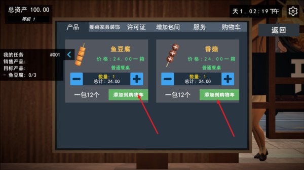我的关东煮小铺游戏图片4