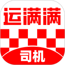 运满满最新版