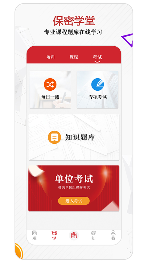 保密观截图3