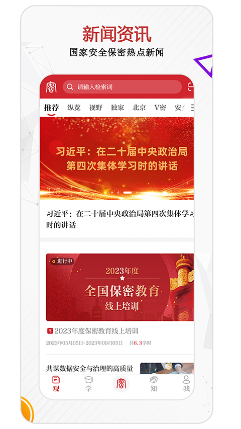 保密观截图5