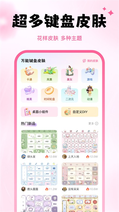 万能键盘皮肤截图3
