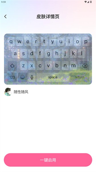 万能键盘皮肤手机版