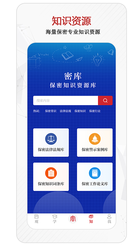 保密观APP截图4