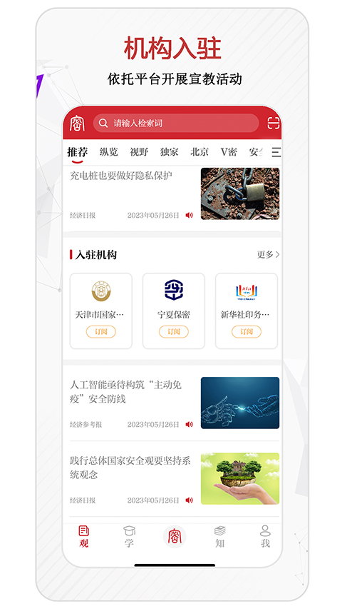 保密观APP