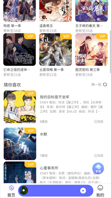 府声FMapp截图2