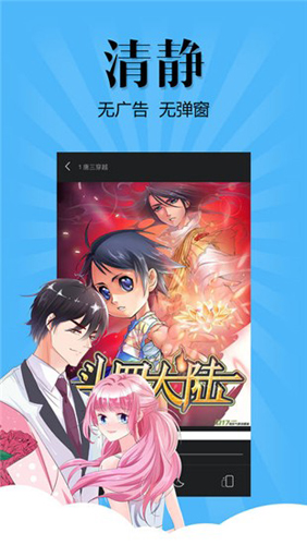 扑飞漫画截图1
