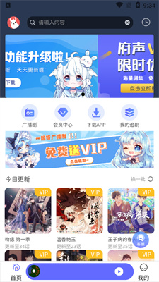府声FMapp