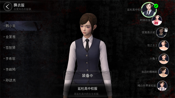 恐怖学校白色情人节手机版截图3