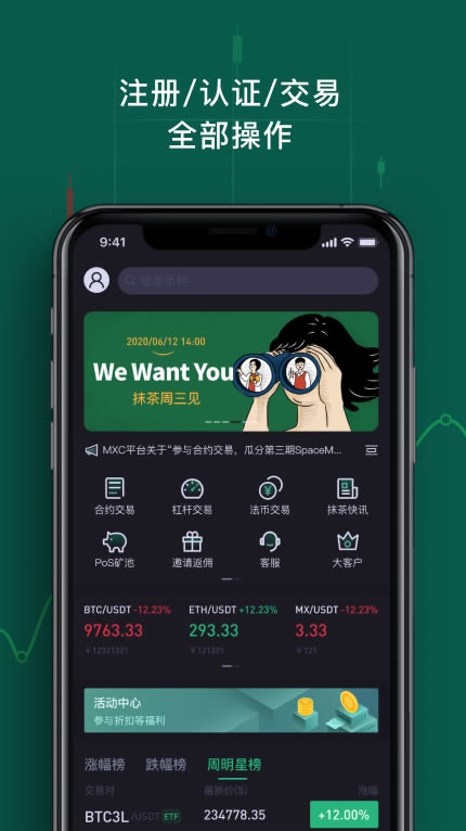 mxc交易所