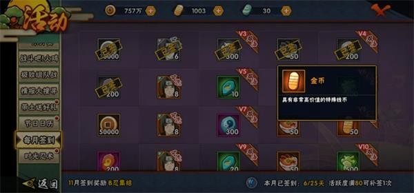 火影忍者手游怎么快速获得金币8