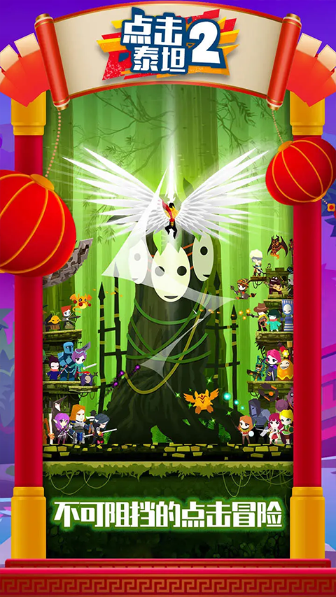 点击泰坦2截图3