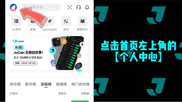 jucoin交易所
