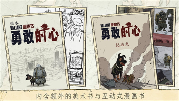 勇敢的心世界大战正版