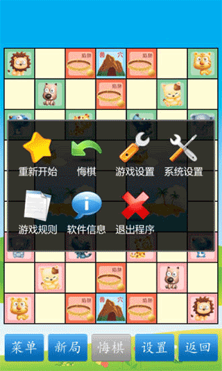 斗兽棋免费版