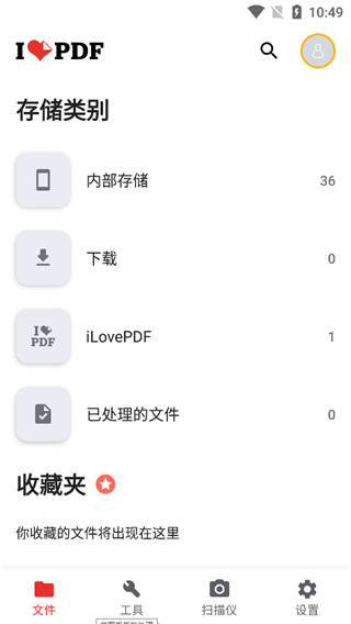 iLovePDF免费版