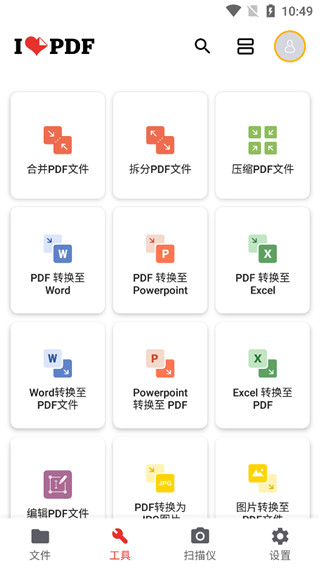 iLovePDF免费版