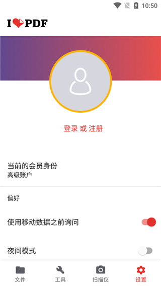 iLovePDF免费版