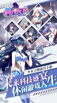 美人天下截图2