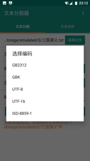 万能TXT文本分割器