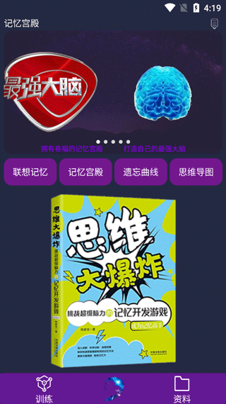 记忆宫殿截图1