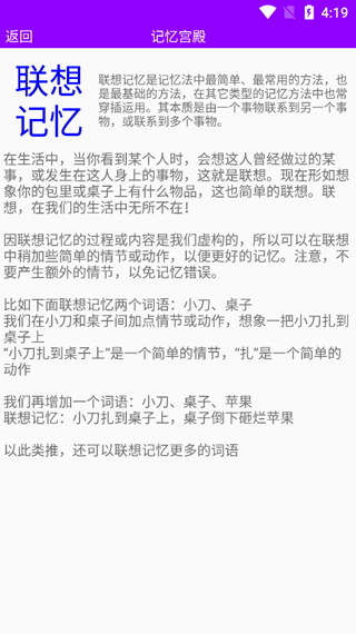 记忆宫殿截图3