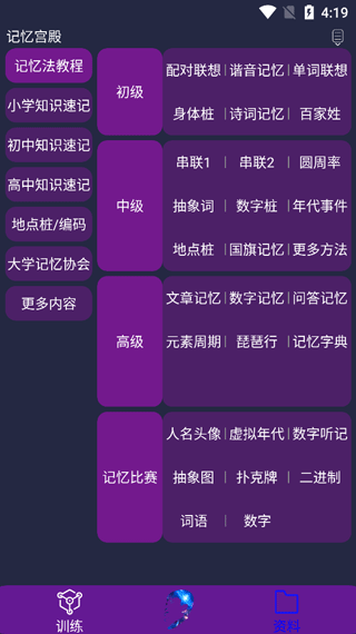 记忆宫殿截图2