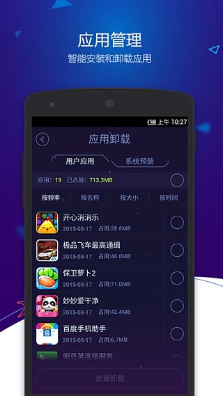 安卓优化大师手机版