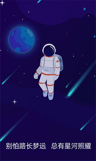 星空日记截图1