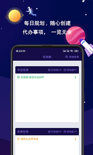 星空日记截图4
