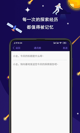 星空日记截图3