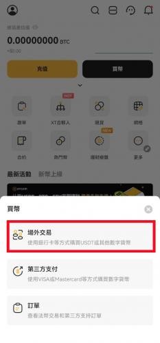 xt交易所官网版