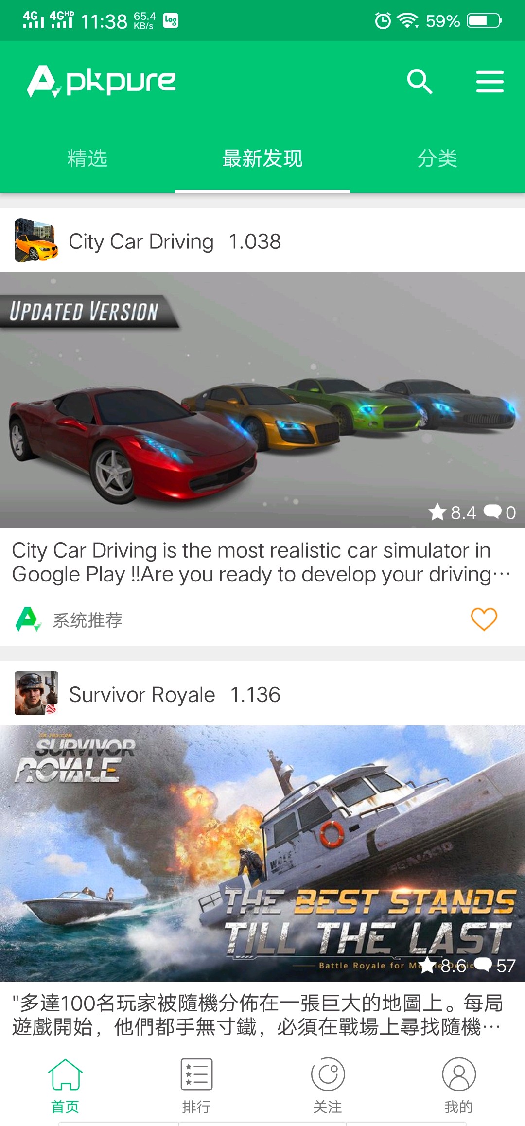 APKpure正版截图2