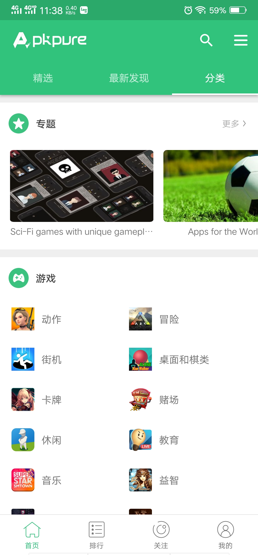 APKpure正版截图3