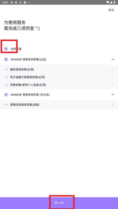 namane安卓手机版