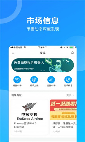 hotcoin交易所截图1
