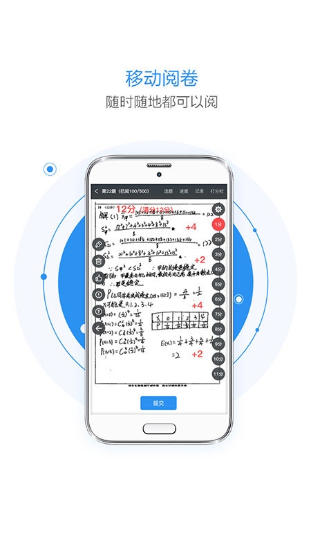 慧学星APP截图1