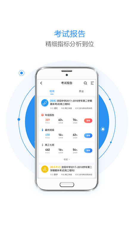 慧学星APP截图3