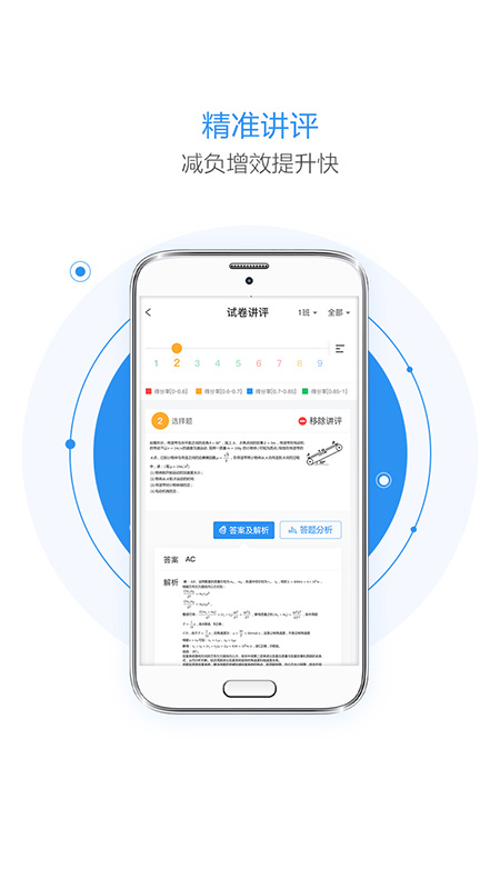 慧学星APP截图2