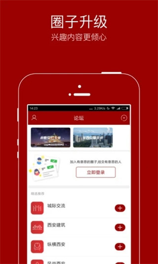 悦西安APP截图3