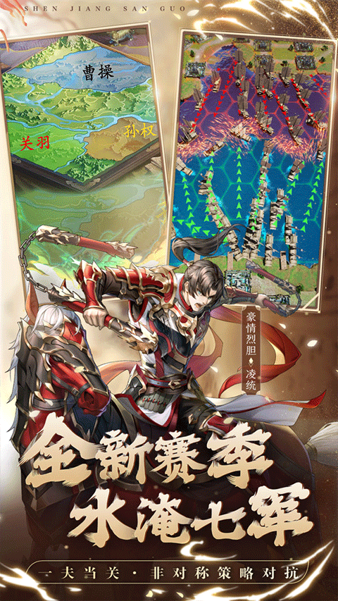 神将三国最新版