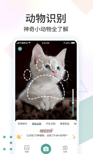 识花君APP截图2