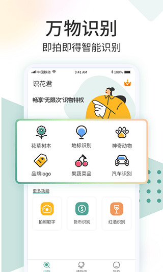 识花君APP截图1