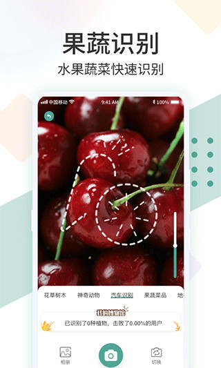 识花君APP截图3