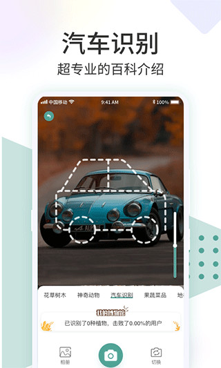 识花君APP截图4